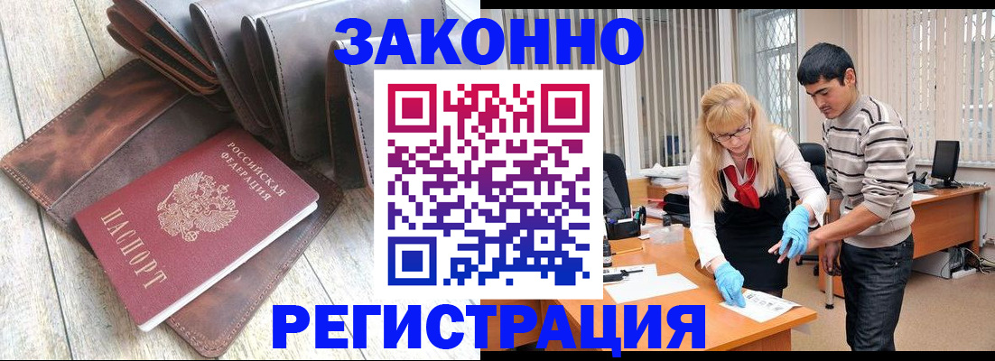 прописка ребенка в Йошкар-Оле